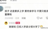 从爆红网红到名校学子 钟美美被波士顿大学录取 自费圆梦留学