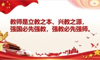 中方园双语学校党支部“书记上党课”暨党纪学习教育总结